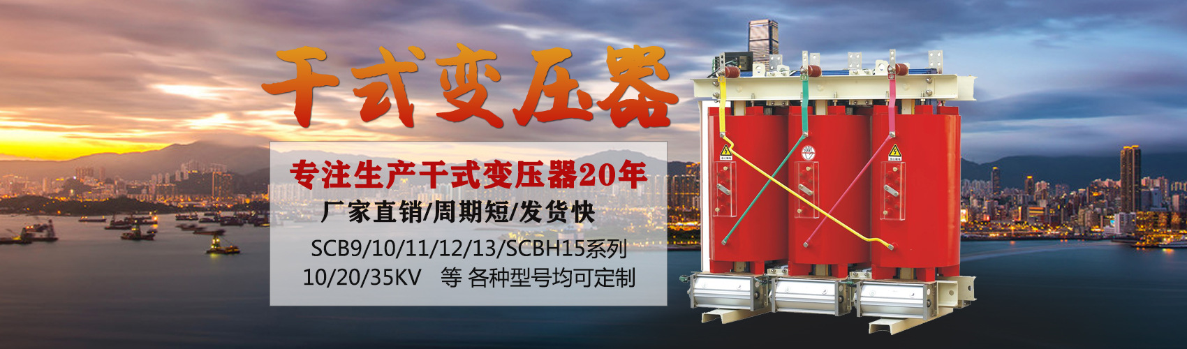 干式變壓器采用國內先進技術，機械強度高，抗短路能力強，局部放電小，熱穩定性好，可靠性高，使用壽命長；