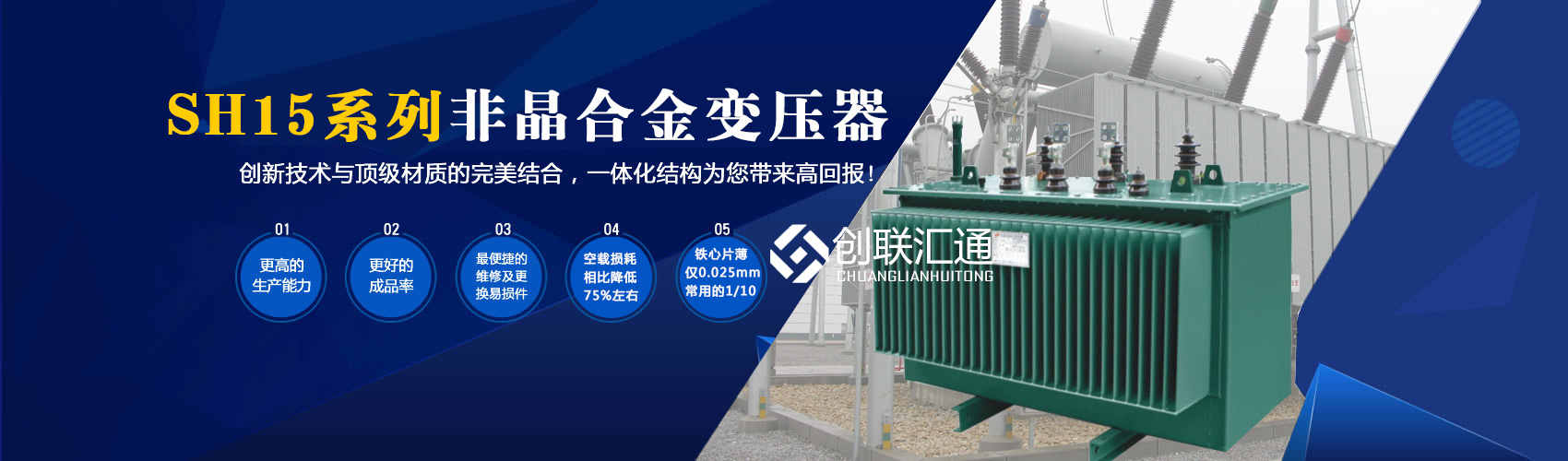 箱式變電站箱體部分采用目前國內領先技術及工藝，外殼一般采用鍍鋁鋅鋼板，框架采用標準集裝箱材料及制作工藝，有良好的防腐性能，保證20年不銹蝕。